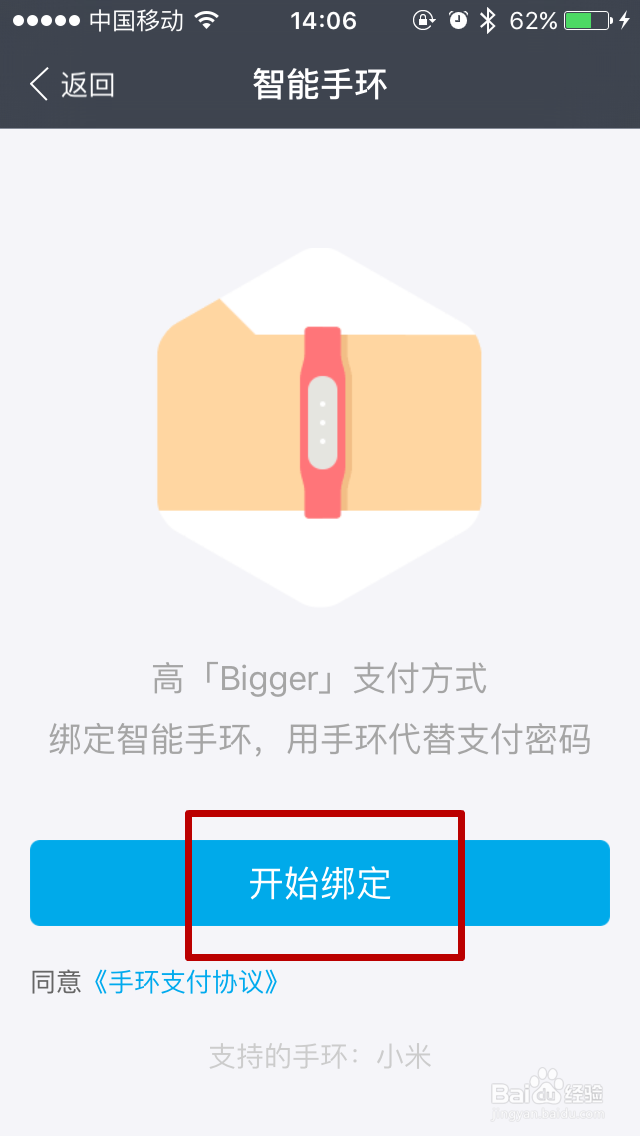手机支付宝如何绑定小米手环