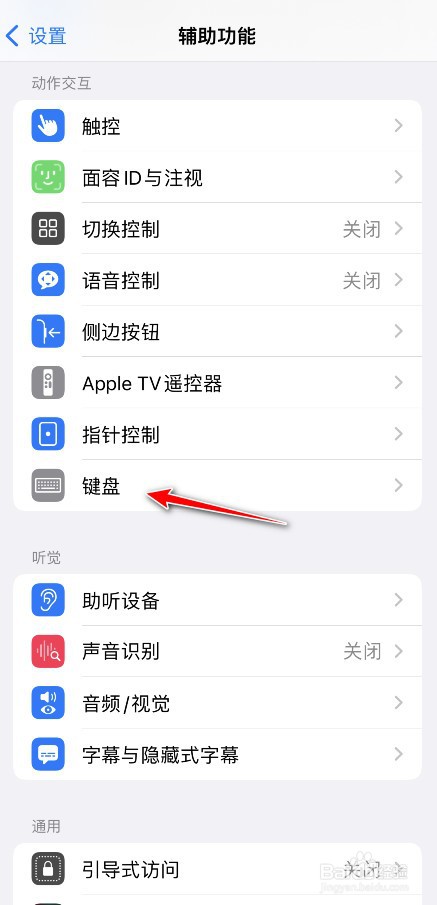 苹果手机全键盘控制怎么开启