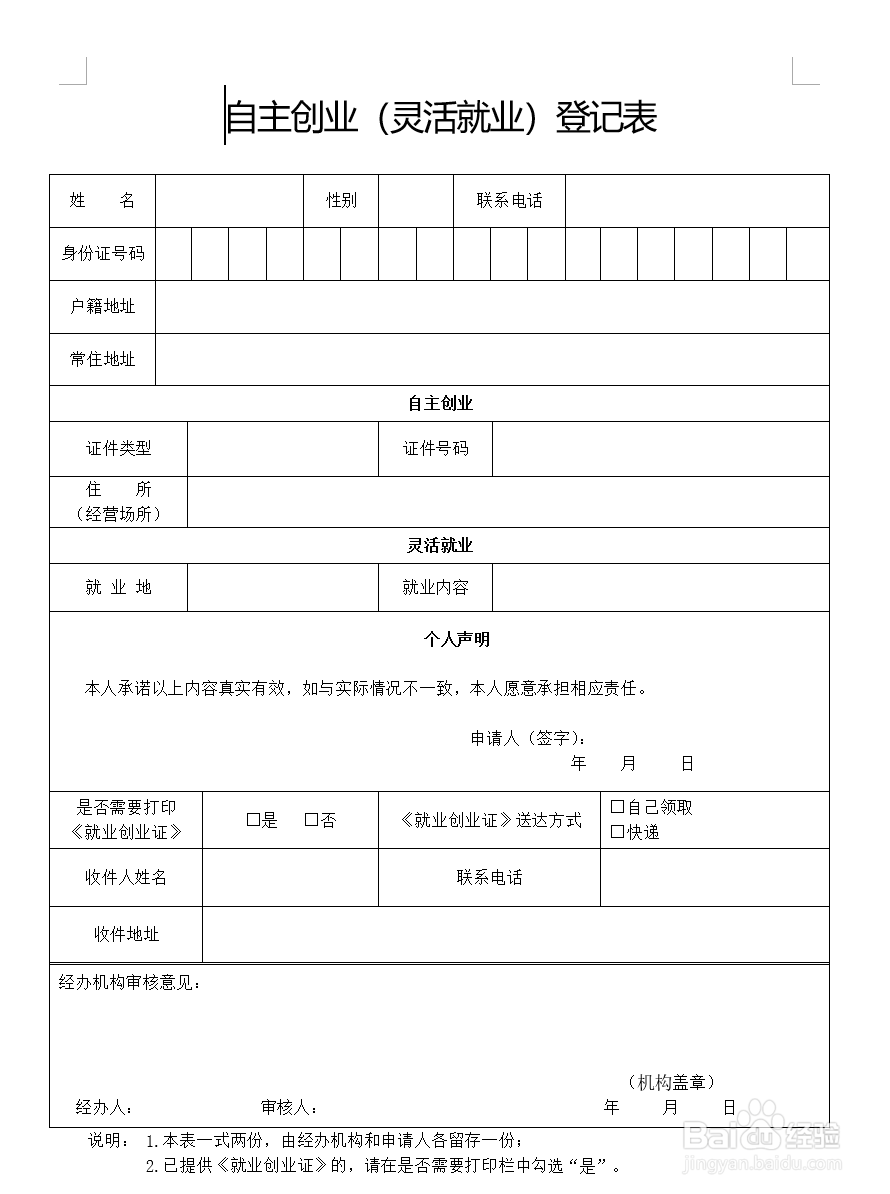 如何办理杭州市就业证