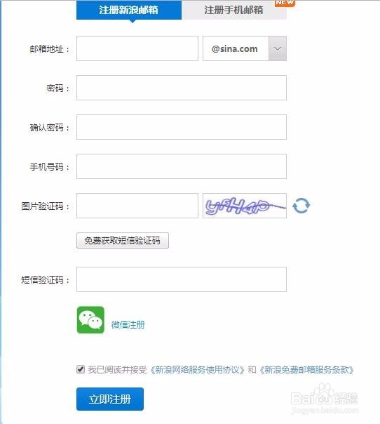 如何注册申请新浪邮箱
