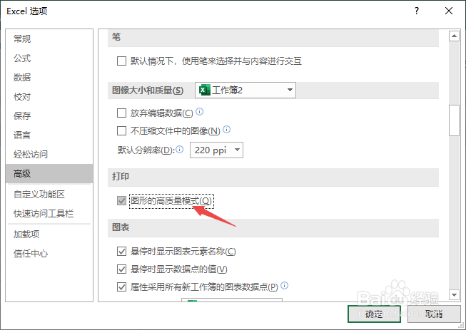 excel打印时如何让图形更清晰