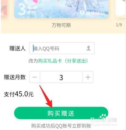 如何给好友赠送QQ音乐会员