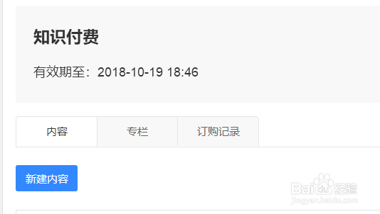 如何装修知识付费平台页面?