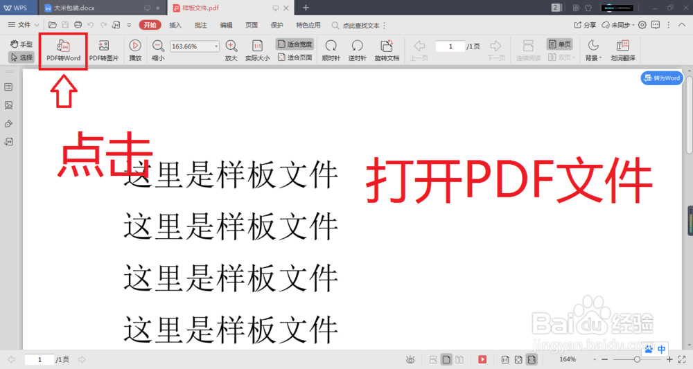 如何将PDF转换成Word文档