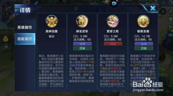 王者荣耀雅典娜攻略