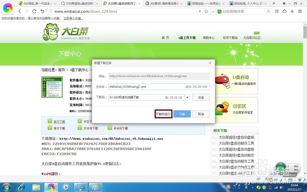 制作U盘WinPE系统