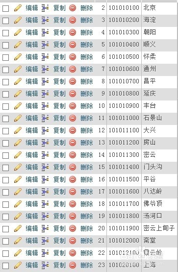 微信开发详解：[4]微信天气预报