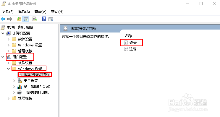如何使用组策略编辑器删除或添加启动程序