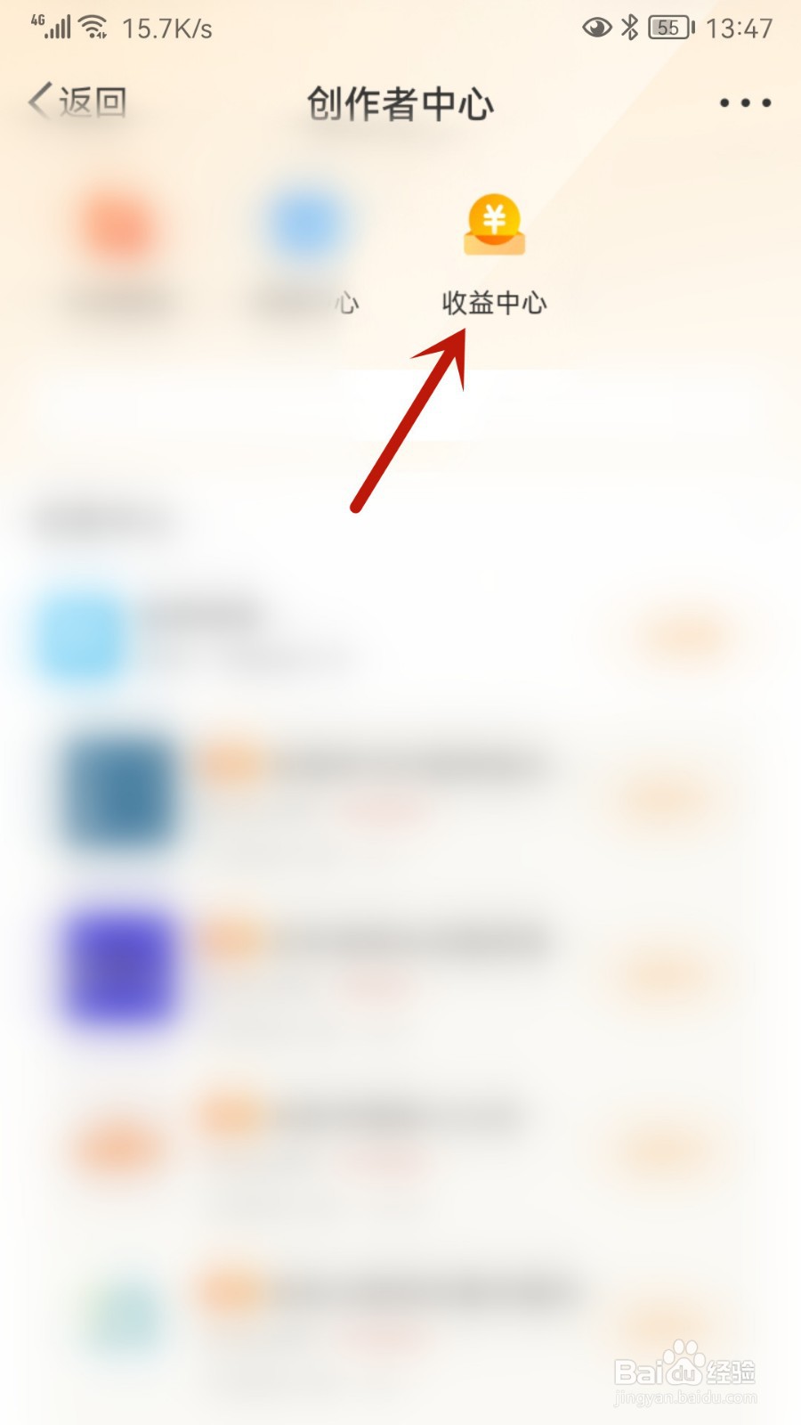 微博怎样查看收益