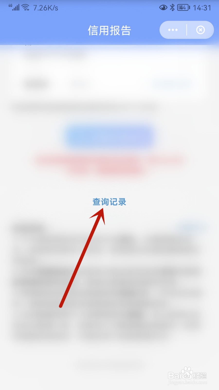 云闪付怎样看信用报告查询记录