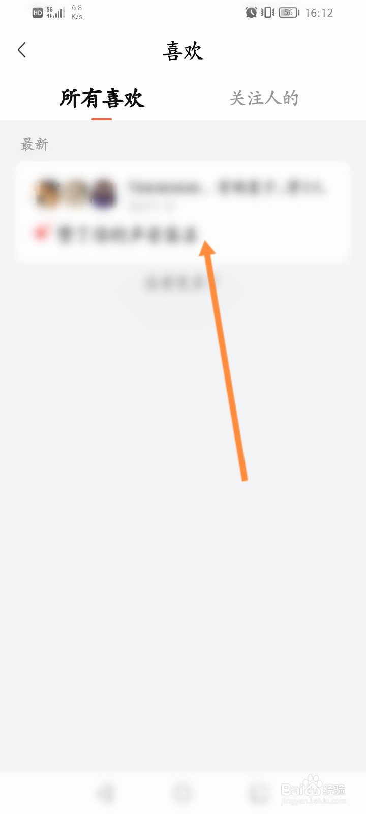 喜马拉雅软件怎么查看收到的喜欢列表