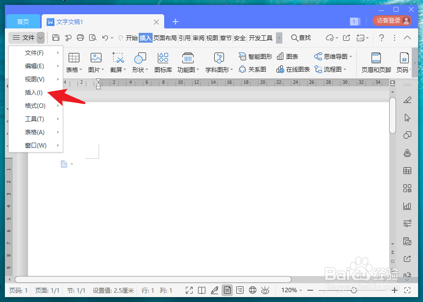 word导入excel表格