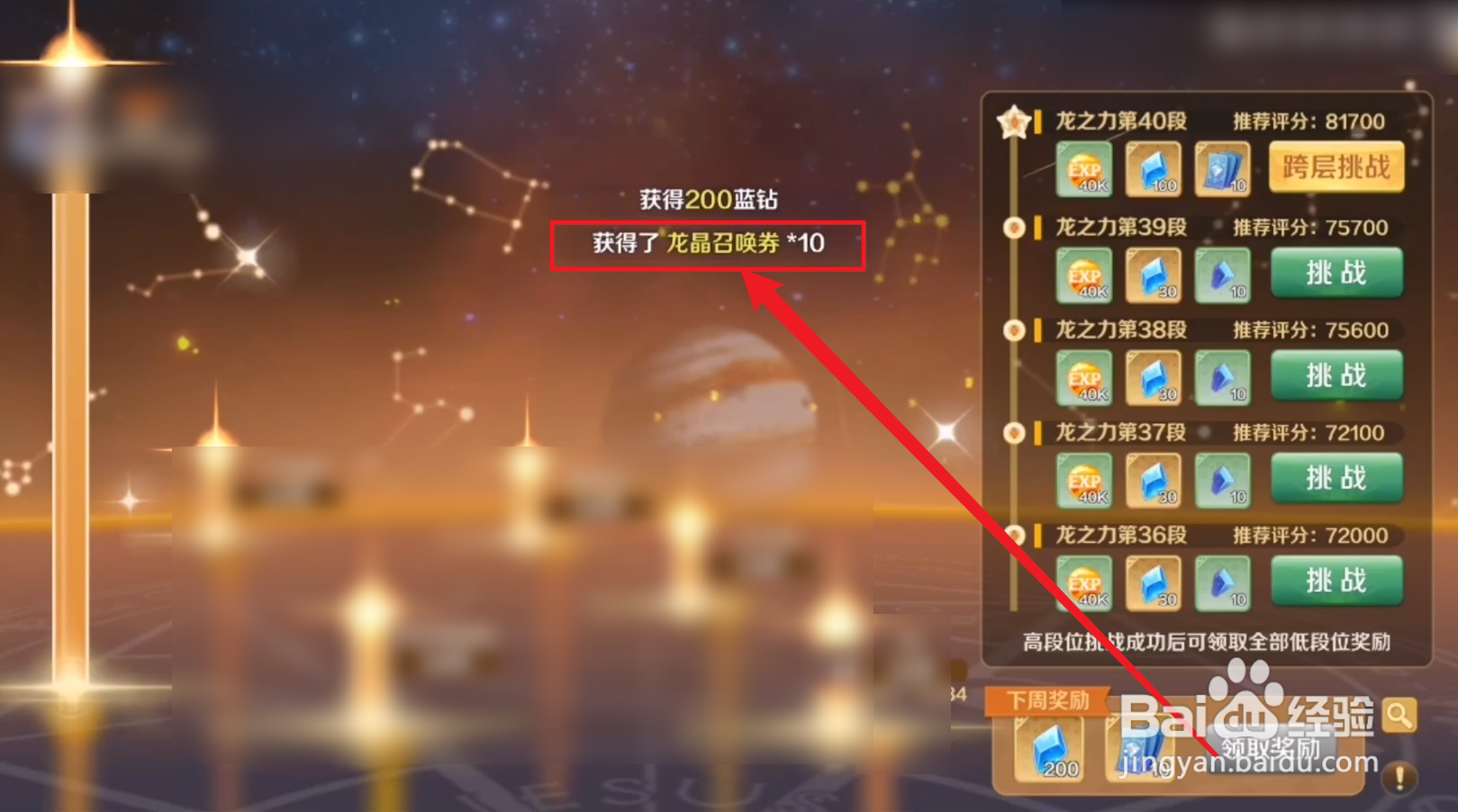 龙之国物语龙晶召唤券怎么获得