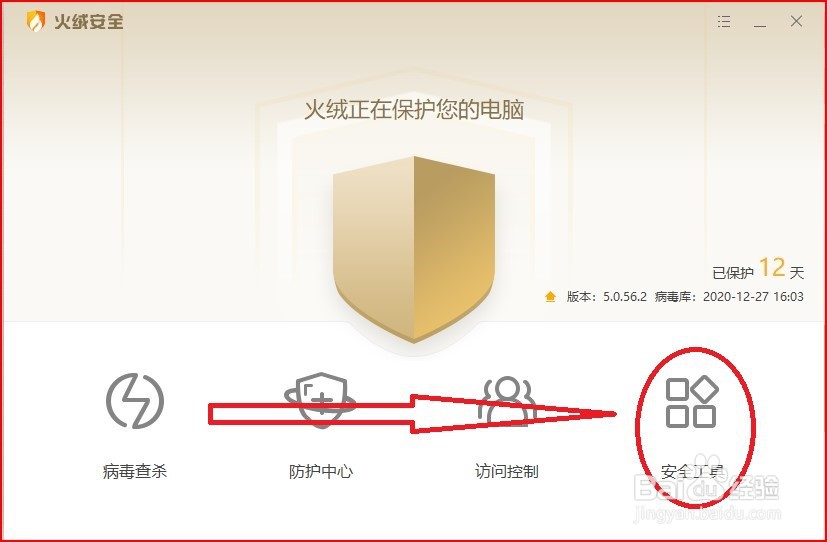 火绒安全软件怎么清理垃圾