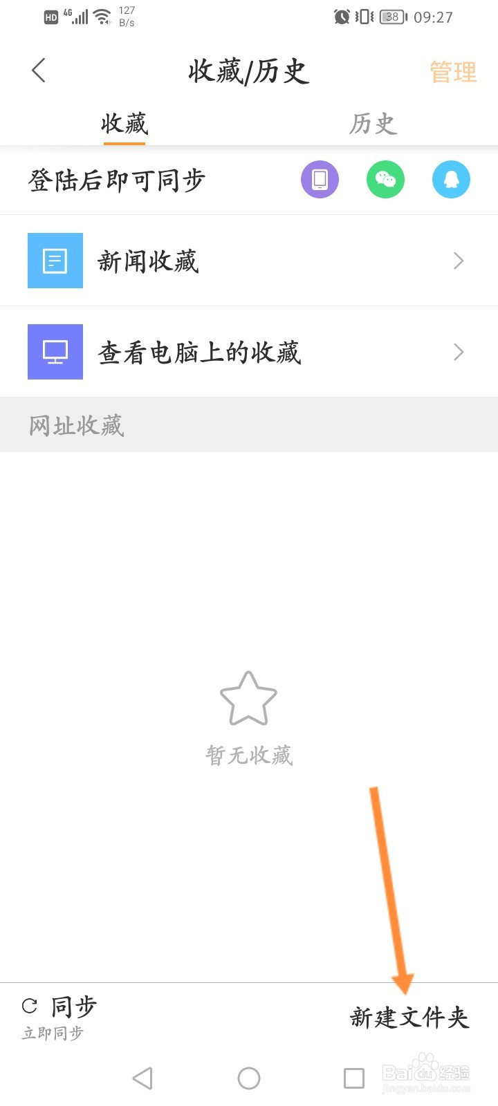 猎豹浏览器怎么创建文件夹