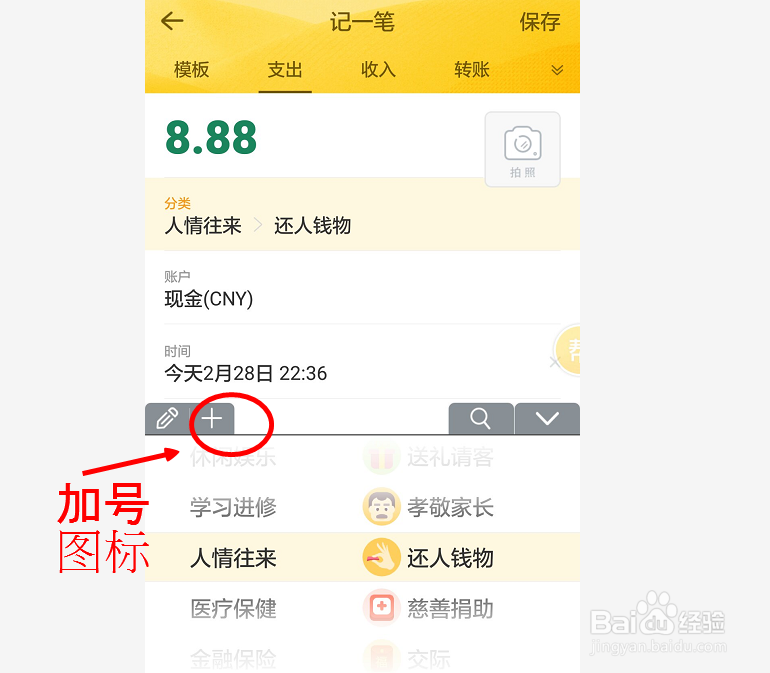 随手记怎么新增细项费用，自定义图标