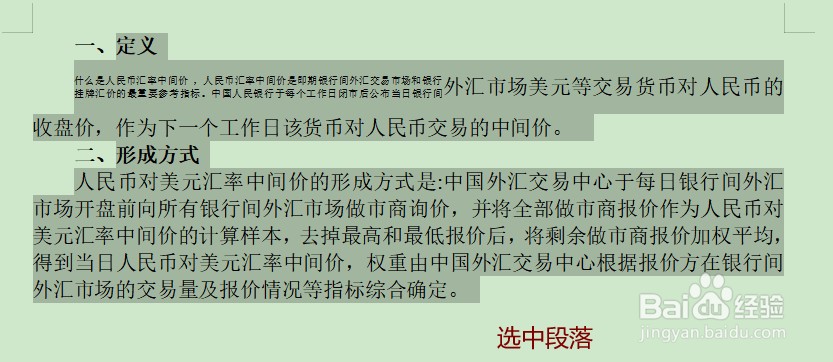 Word中怎样按笔画进行段落排序