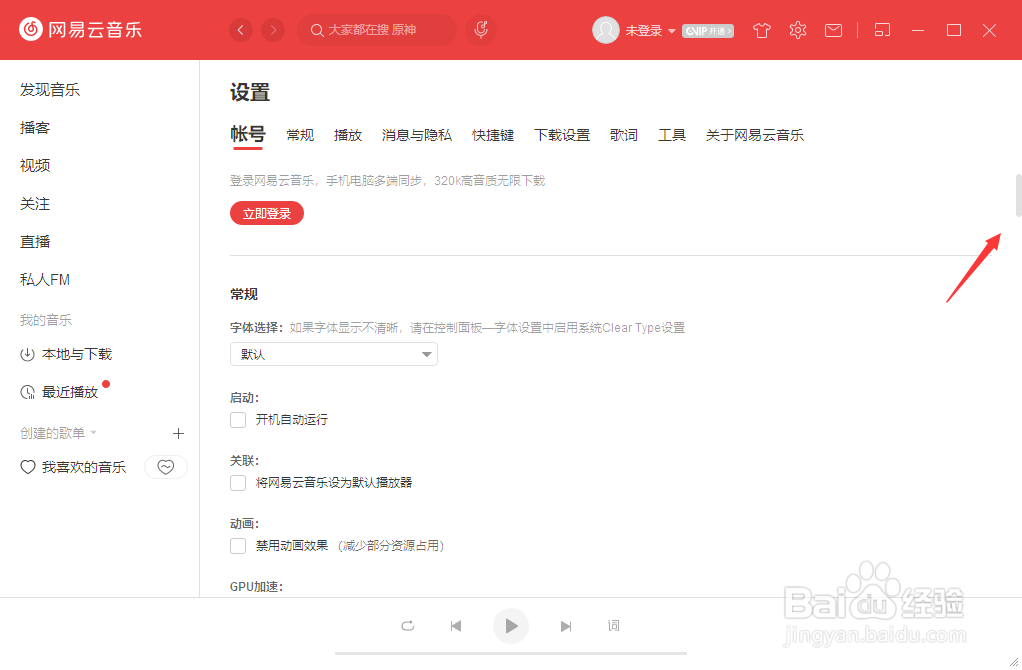网易云音乐怎么使用IE代理