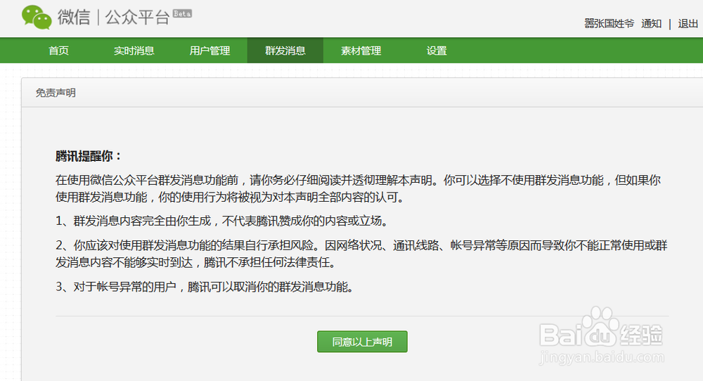 微信公众平台怎样用