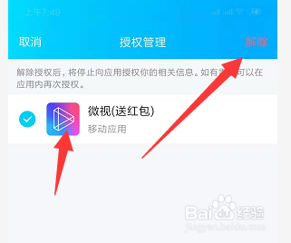 如何查看QQ授权绑定了哪些程序应用以及如何解绑