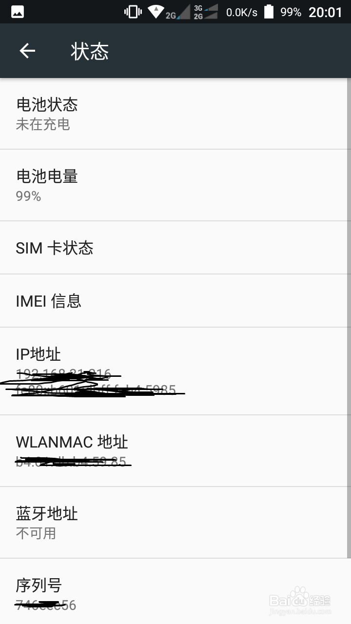 怎么查看手机的详细信息