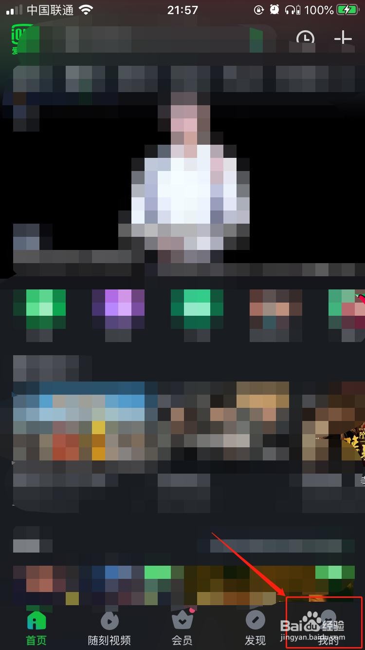 iPhone中爱奇艺如何打开指纹登录