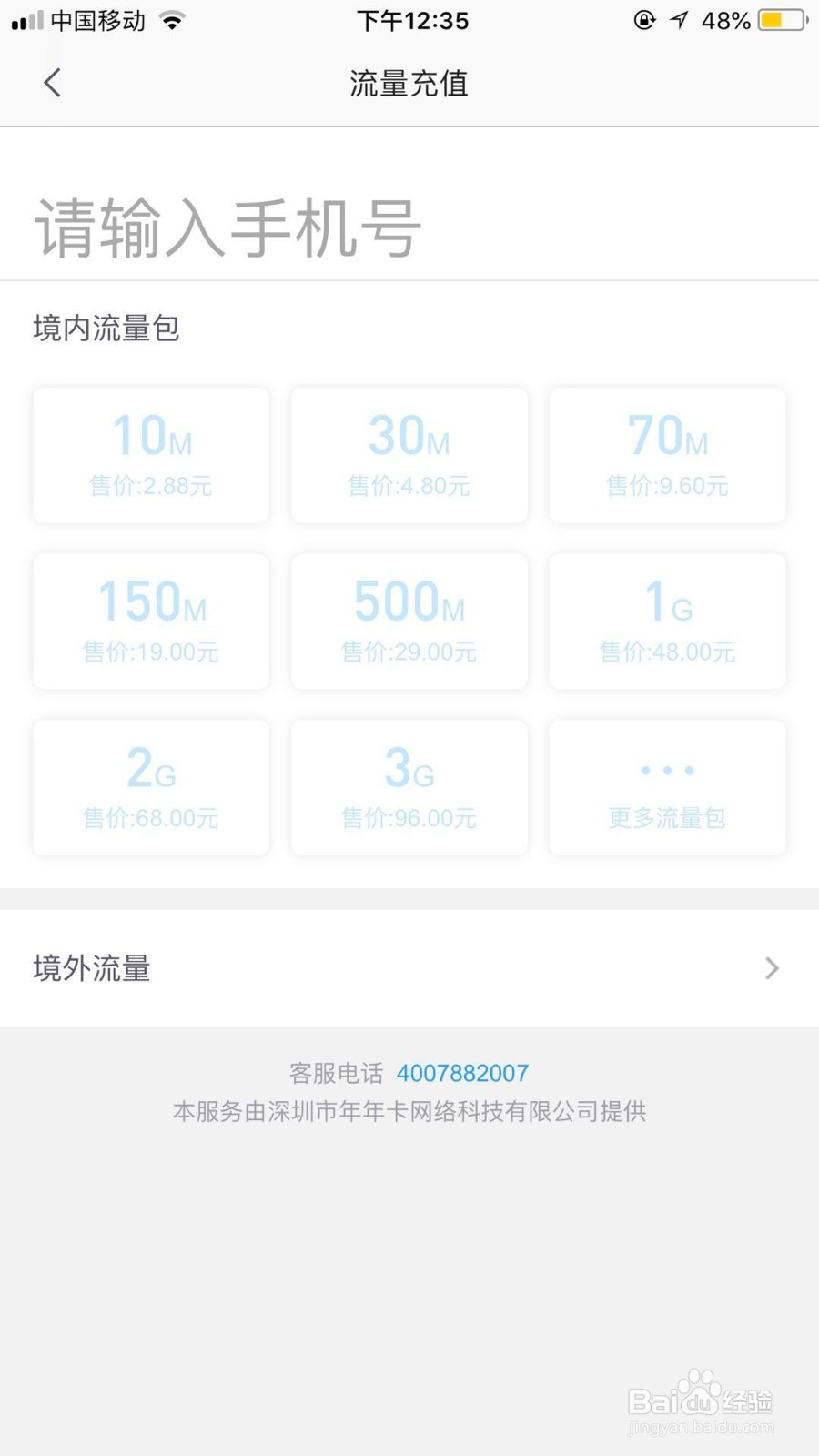 江苏移动流量充值哪里充最划算