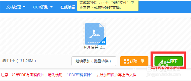 如何快速将pdf转换ppt格式呢