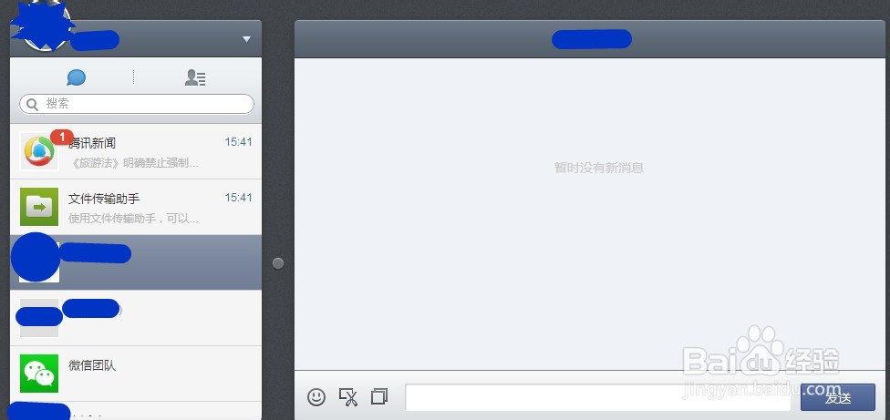 微信怎么在电脑上用