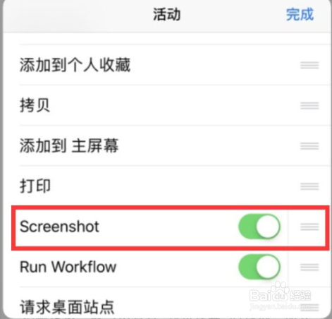 苹果手机怎样才能截长图