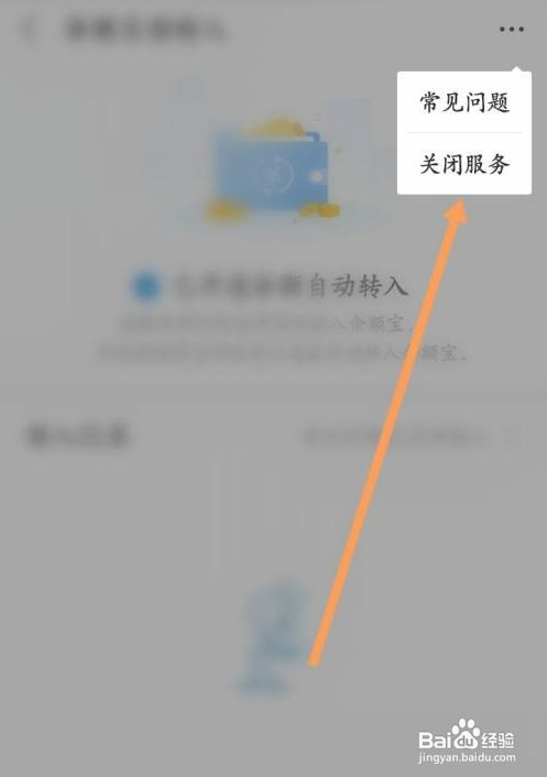 怎么关闭余额宝