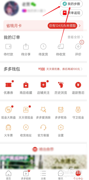 拼多多每日利息在哪