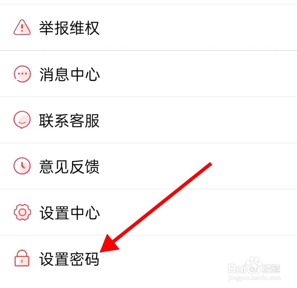 赏帮赚在哪里查看设置密码呢