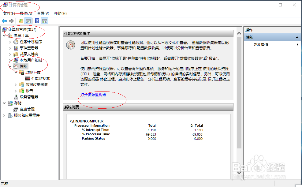 Windows 10操作系统如何查看内存使用情况