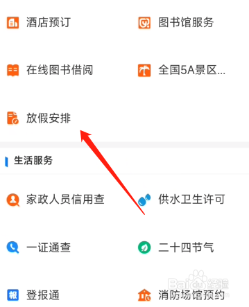 2022放假安排怎么看