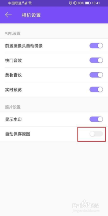 美妆相机怎么设置自动保存原图