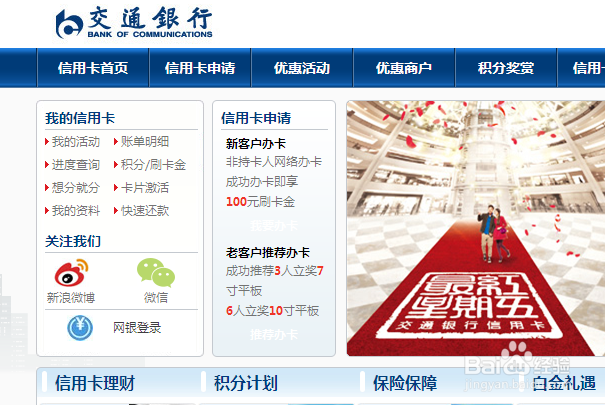 交通银行信用卡还款