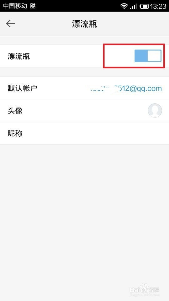 手机QQ怎样找到漂流瓶
