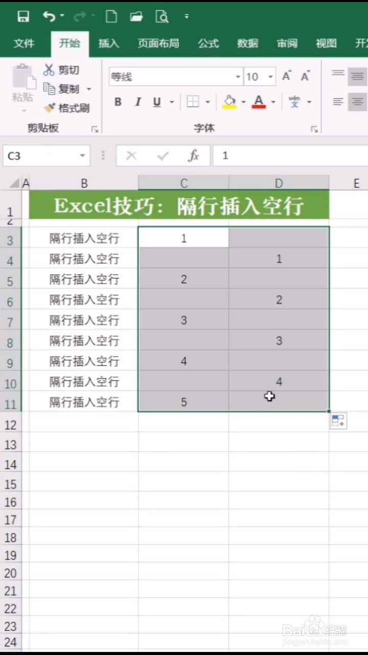 Excel如何隔行插入空行