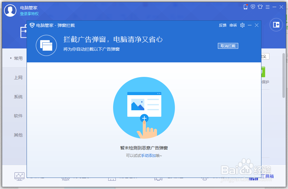 如何自动屏蔽网站广告弹窗