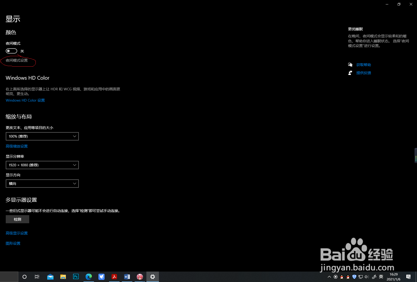 如何设置win10的显示亮度