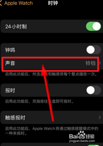 苹果手表怎么修改时钟声音