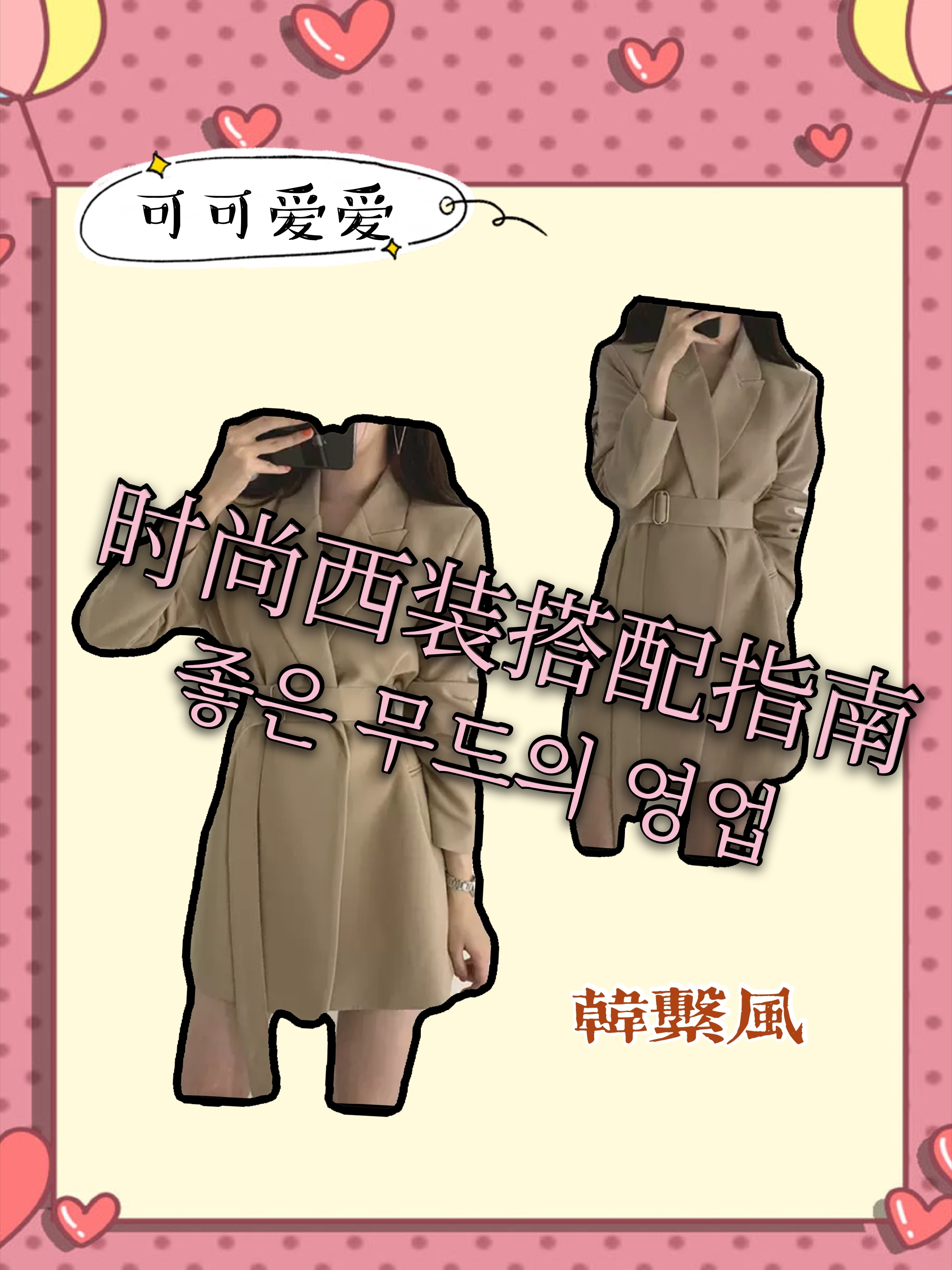 终于让我找到了秋冬西装穿搭指南，我要赶紧康康