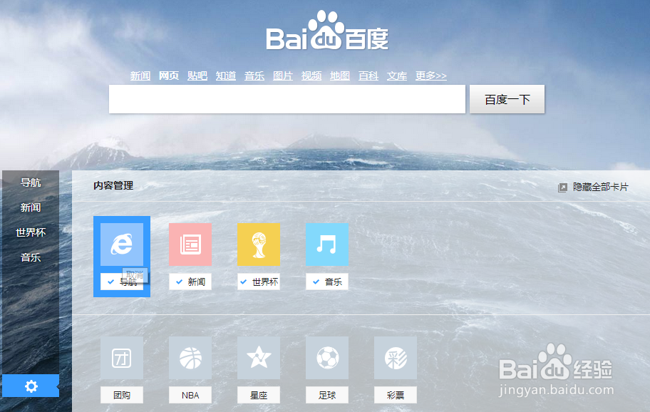 百度首页消息设置/网址导航/卡片管理怎么弄