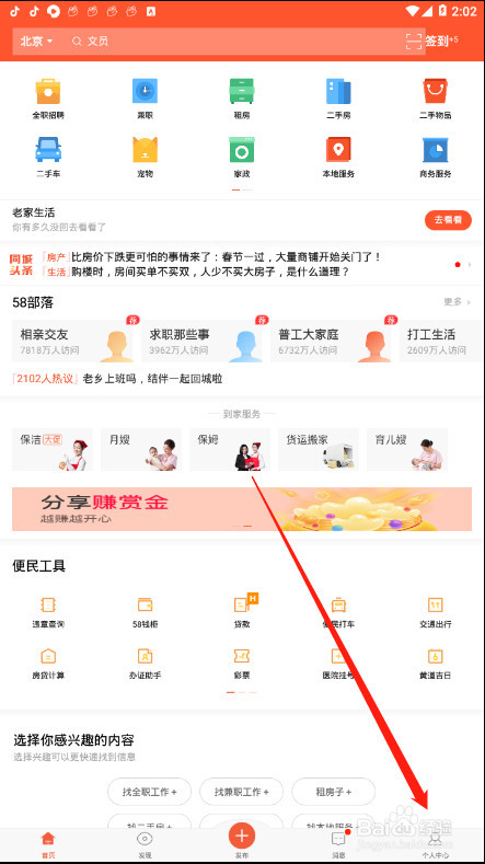 58同城app如何进行营业执照法人认证，详细教程