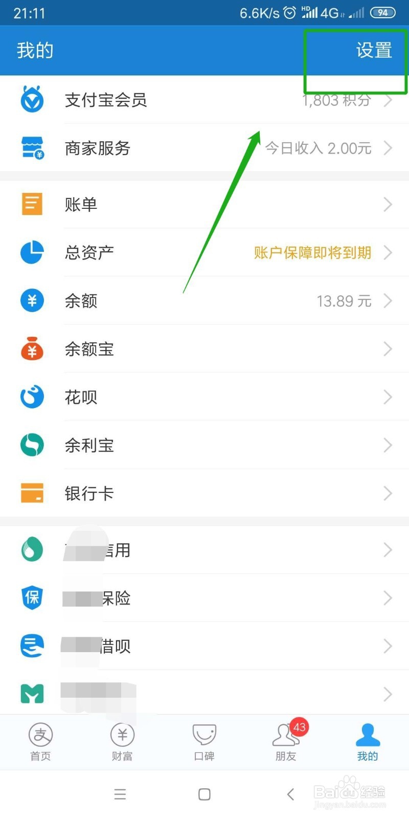 支付宝怎么重新设置支付密码