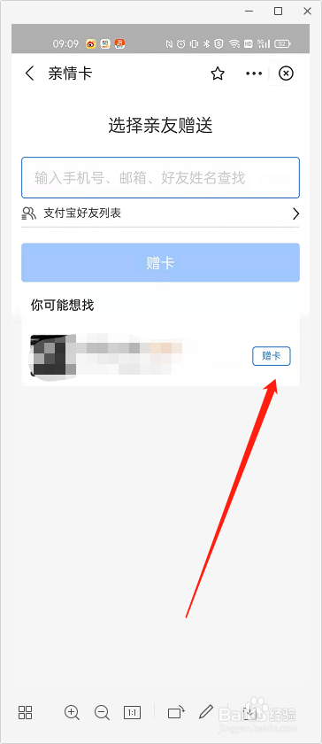 支付宝怎么赠送亲情卡