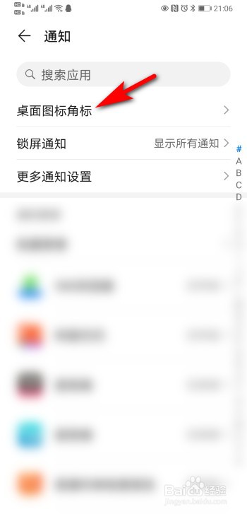手机软件app右上角的数字角标如何关闭？