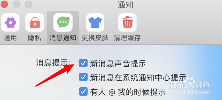 mac阿里旺旺怎么设置新消息声音提示