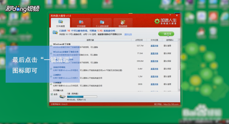 怎么把系统盘瘦身